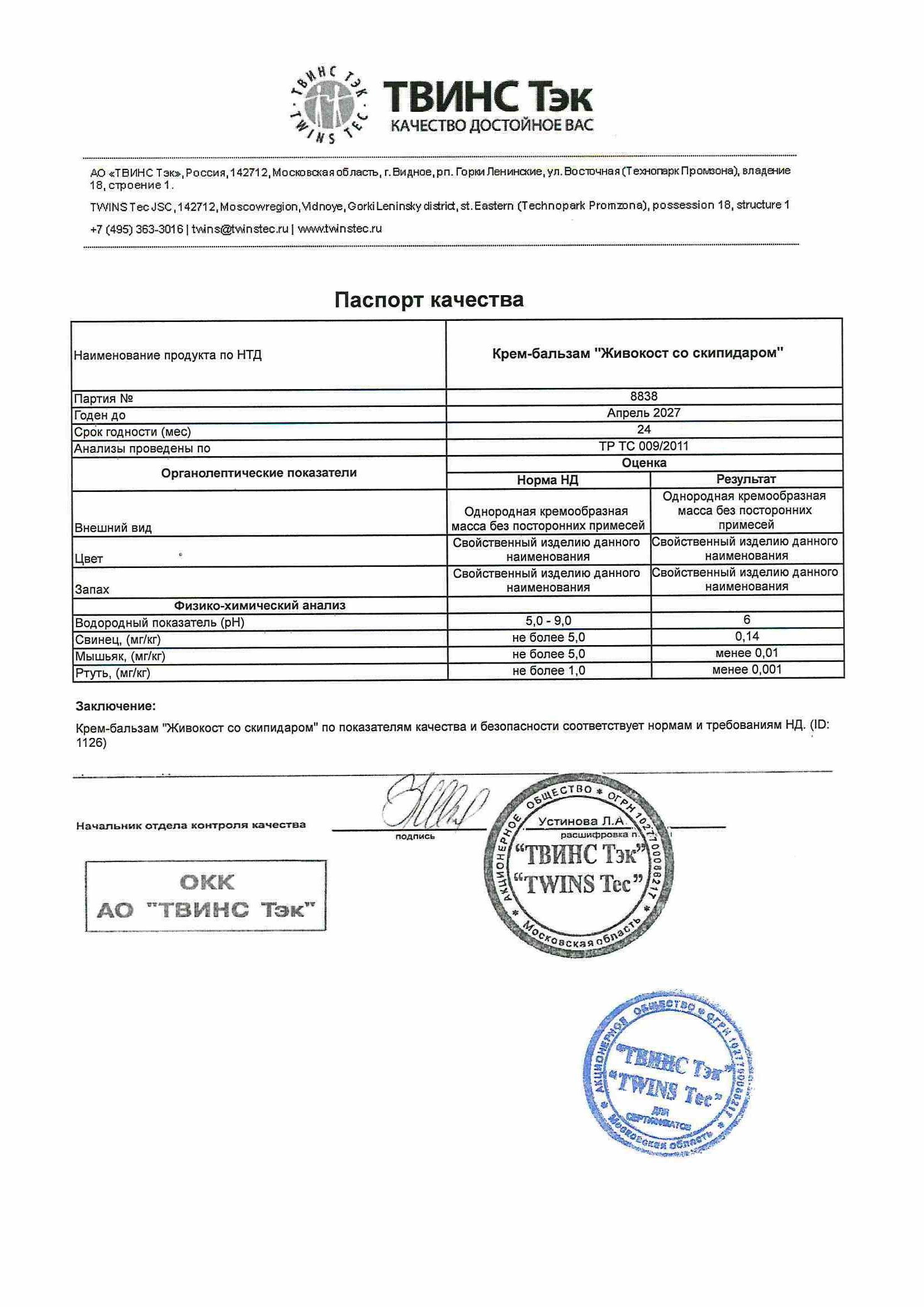 Паспорт №042025